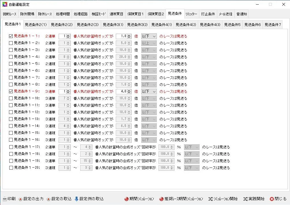 BOAT SNIPER の見送り条件設定