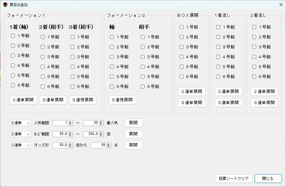 CharismaSoft3 の買目の追加画面